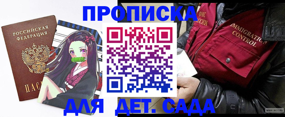 прописка 2025 в Собинке