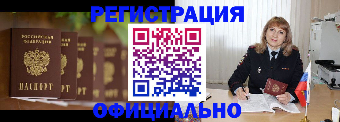 купить прописку в Собинке