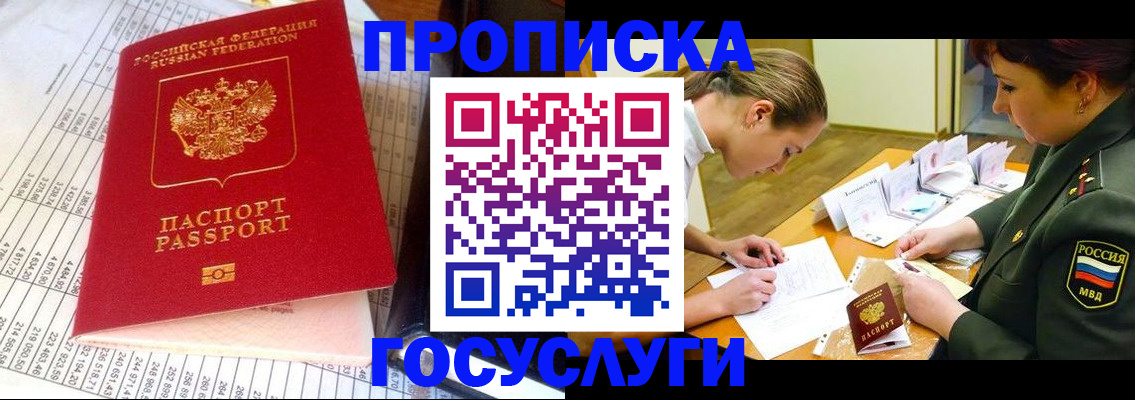 купить прописку в Собинке