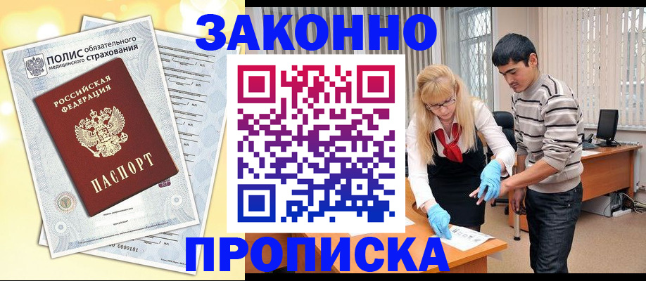 прописка иностранных граждан в Собинке